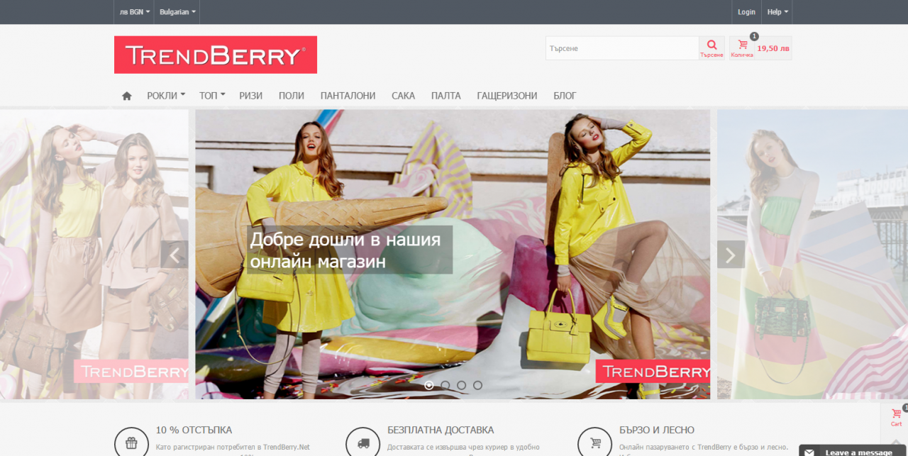 Нова визия на сайта. TrendBerry.Net v 3.0